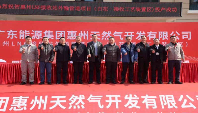 惠州LNG外输管道项目正式投产运营