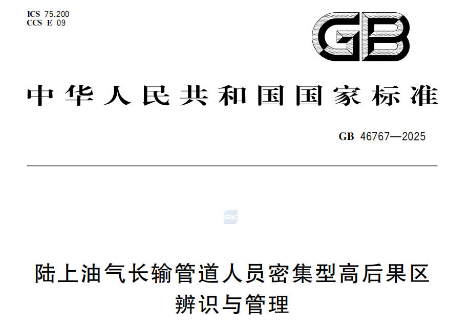 GB 46767-2025 ½ܵԱܼ͸ߺʶ